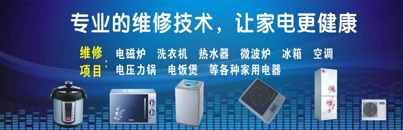 呈贡马金铺家电维修上门服务